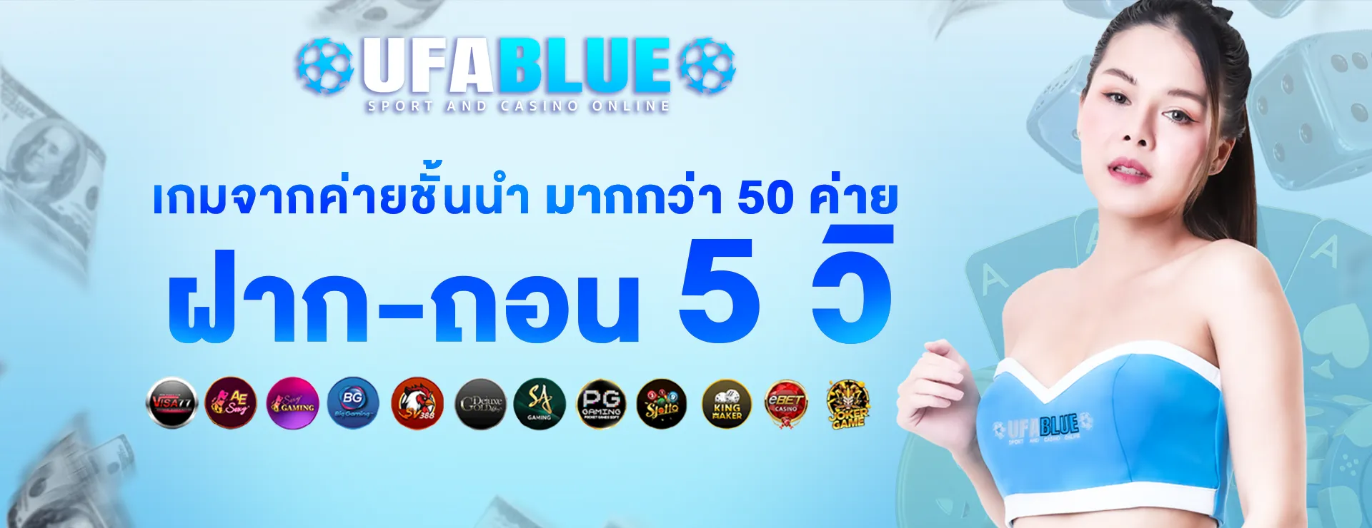 UFABLUE